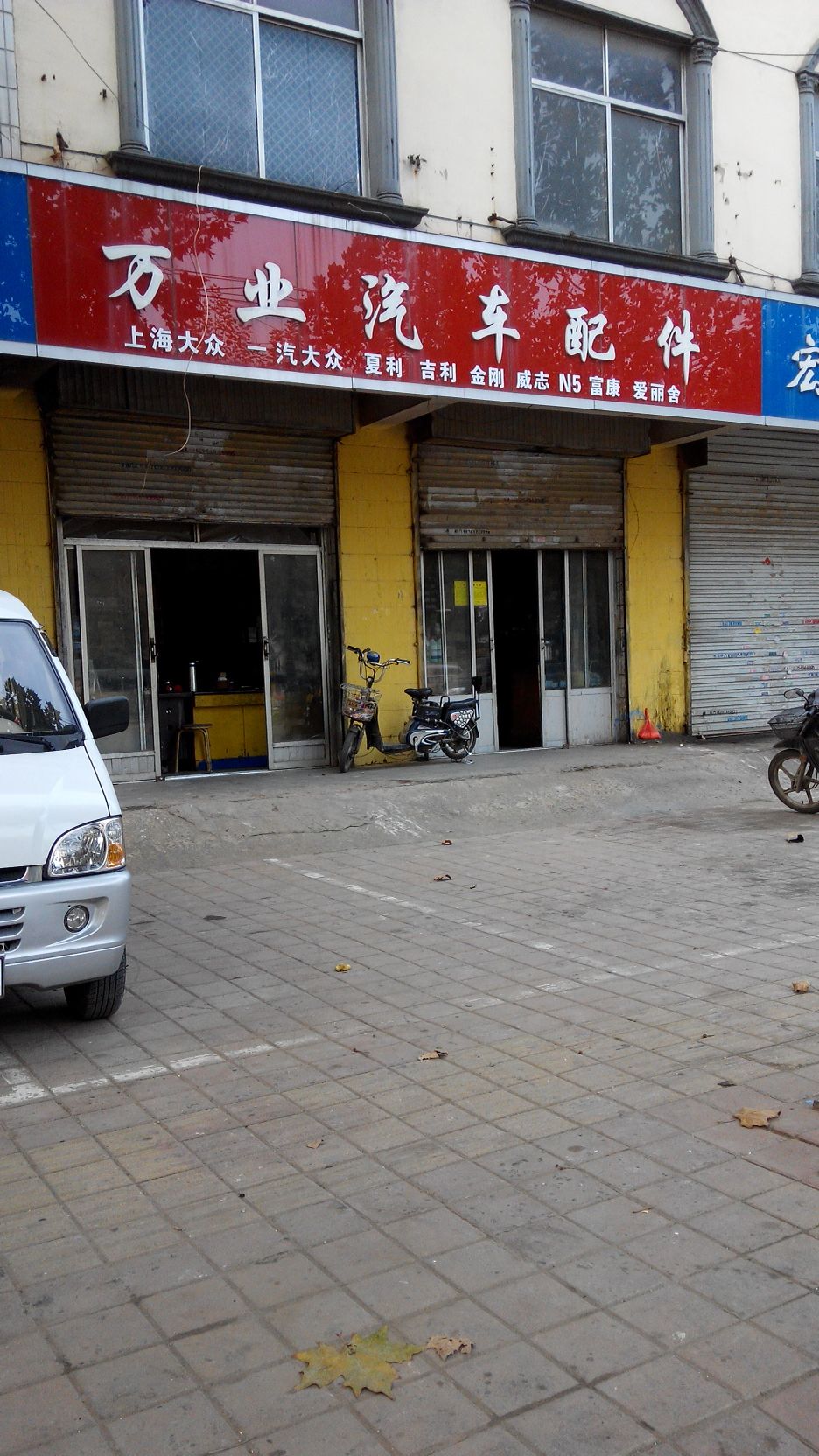 萬業(yè)汽車配件 專業(yè)品質(zhì)，驅(qū)動未來出行