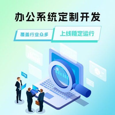 SAAS系統(tǒng)開發(fā)