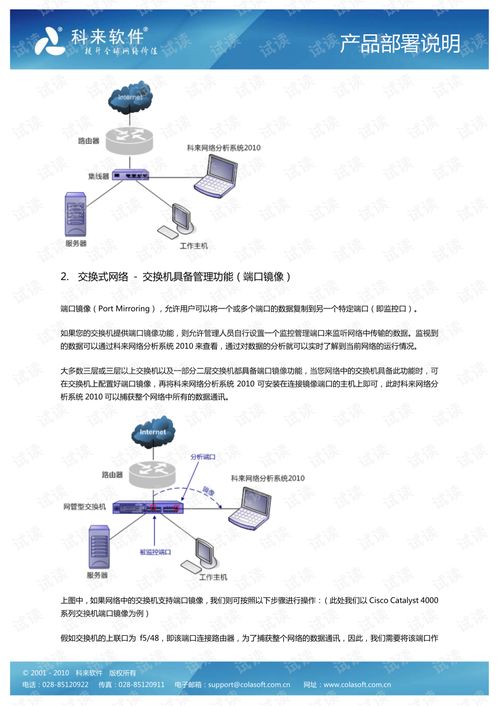 科來網絡分析系統2010產品使用手冊