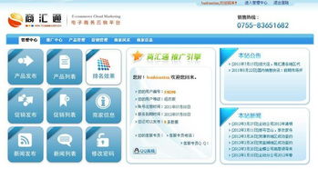 網絡營銷必備工具 商匯通