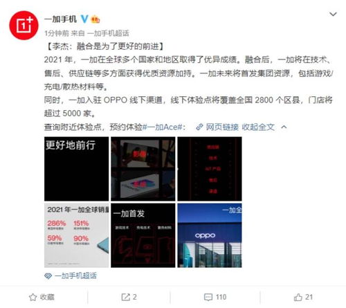 一加宣布未來(lái)產(chǎn)品將入駐 oppo 門(mén)店,還將首發(fā)集團(tuán)新資源