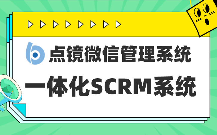 B2B CRM系統解決方案