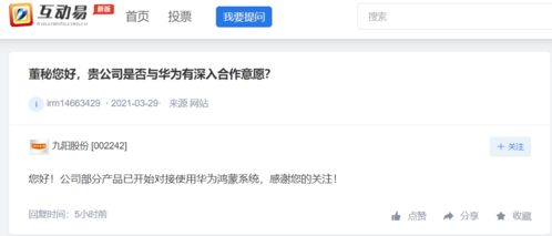 九陽(yáng)股份 公司部分產(chǎn)品已開(kāi)始對(duì)接使用華為鴻蒙系統(tǒng)
