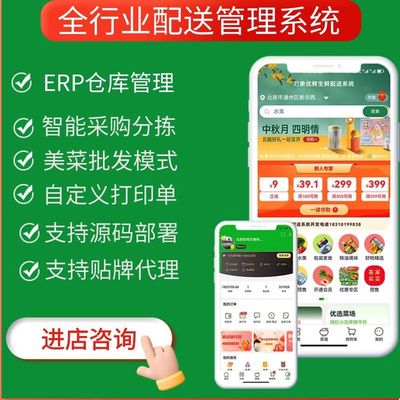 配送系統(tǒng)管理同城送水生鮮蔬菜手機APP開發(fā)小程序軟件定制