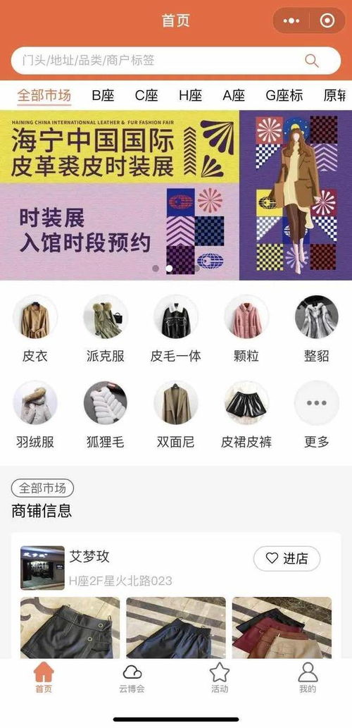 打造線上線下融合生態(tài)圈,海寧皮城狂砸千萬上線云批電商平臺